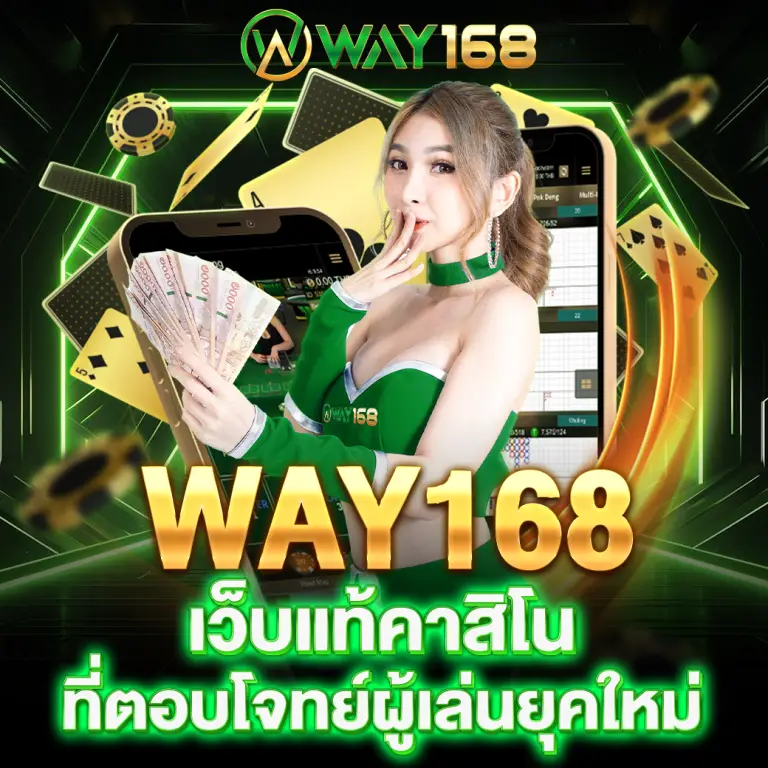 Way168